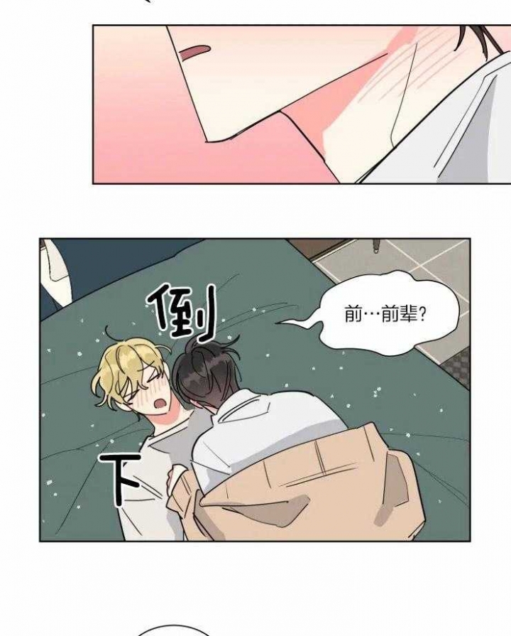 《日抛男友之一》第34话 第8页