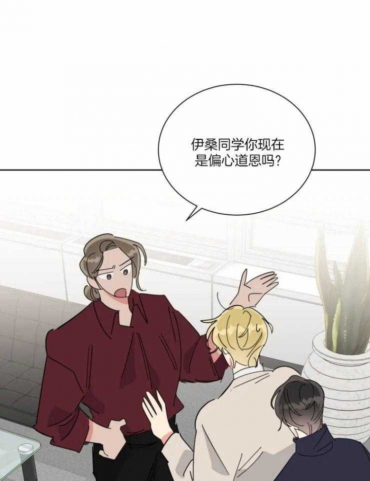 《日抛男友之一》第37话 第11页