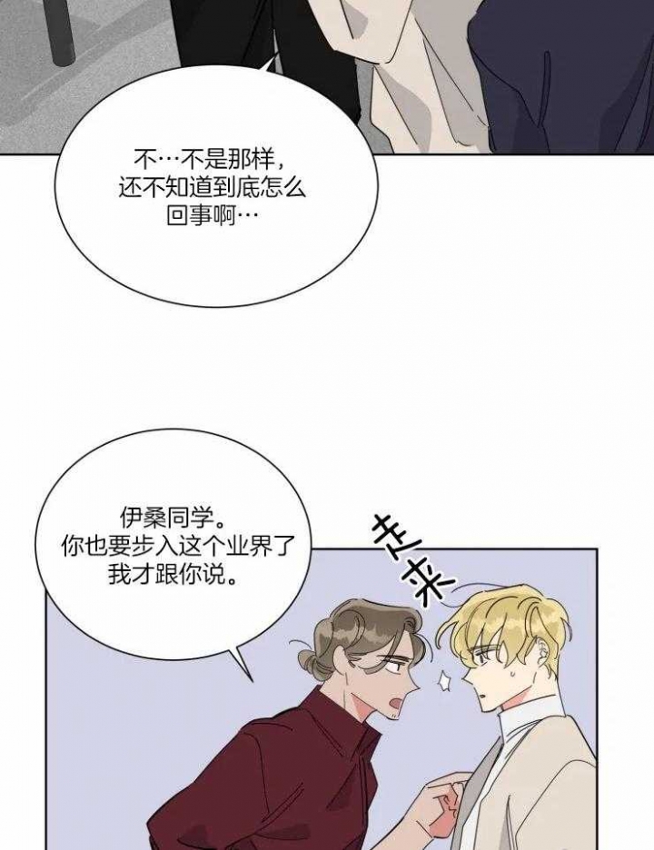 《日抛男友之一》第37话 第12页