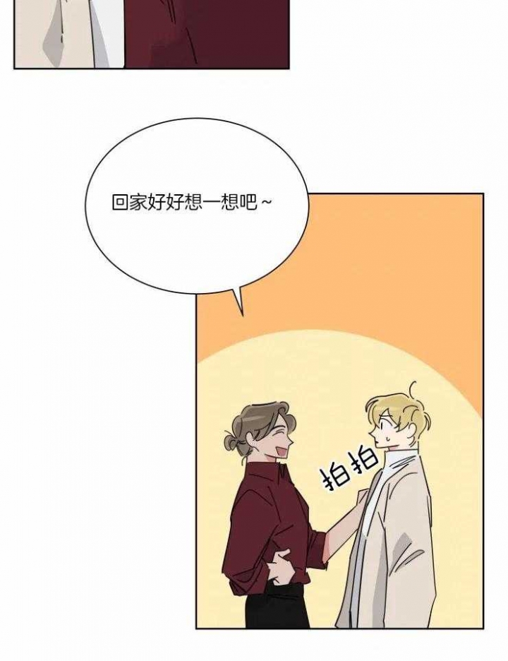 《日抛男友之一》第37话 第15页