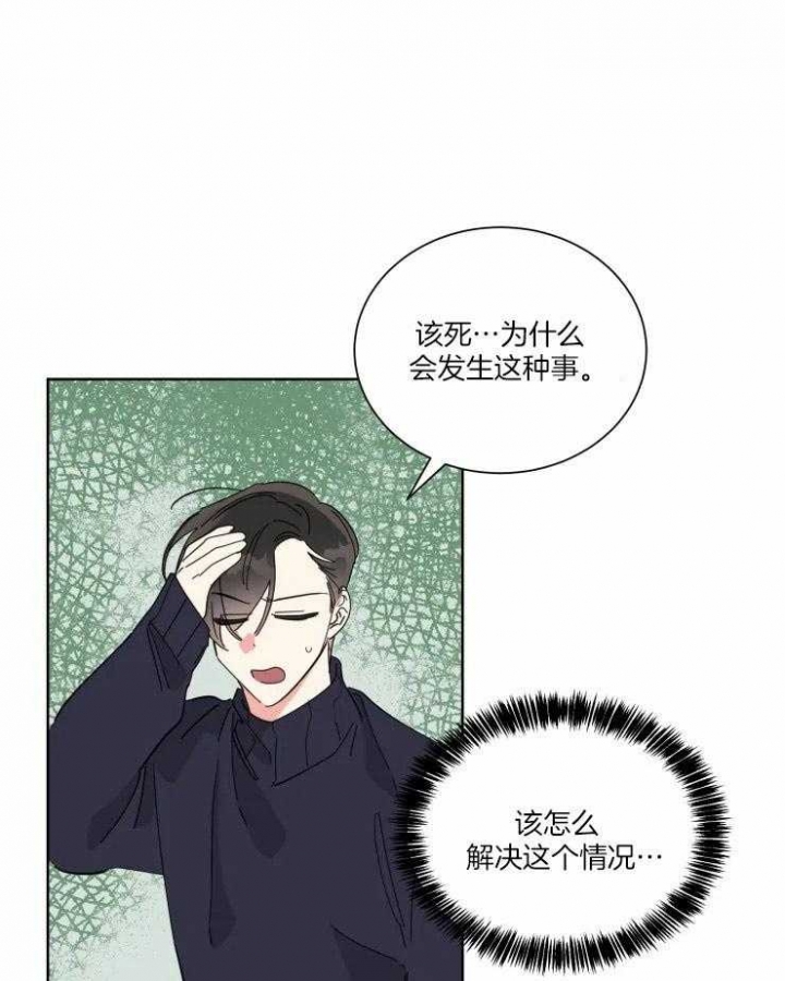 《日抛男友之一》第37话 第1页