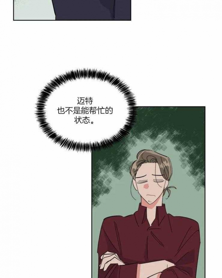 《日抛男友之一》第37话 第2页