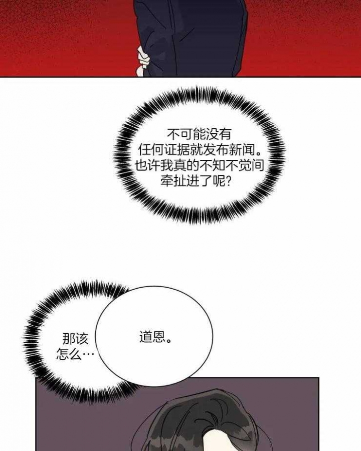 《日抛男友之一》第37话 第5页