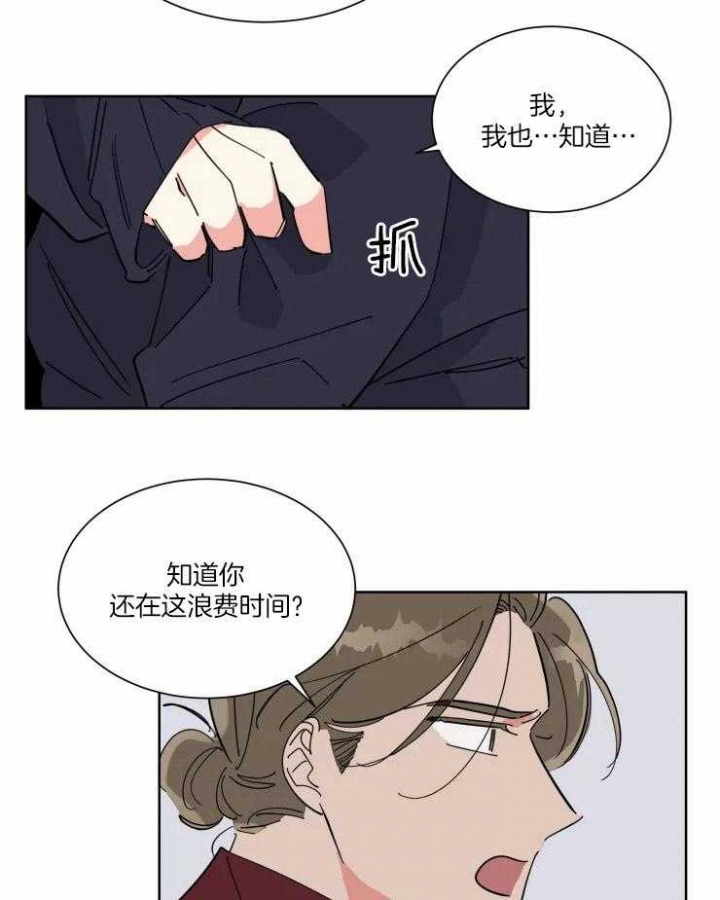 《日抛男友之一》第37话 第9页