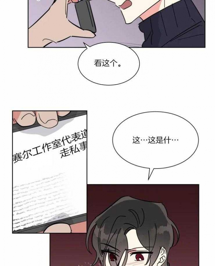 《日抛男友之一》第36话 第17页