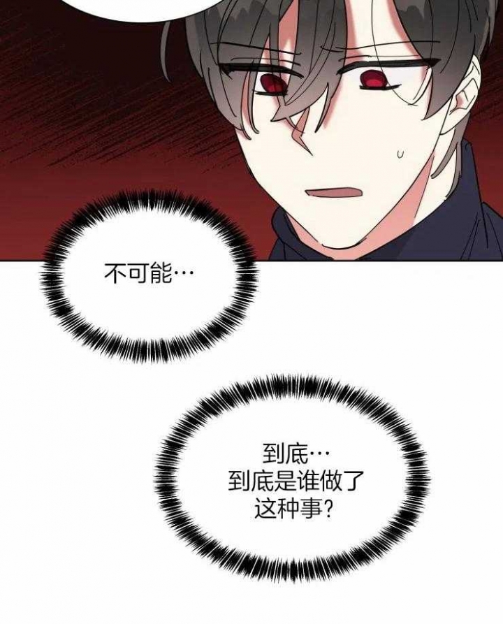 《日抛男友之一》第36话 第23页