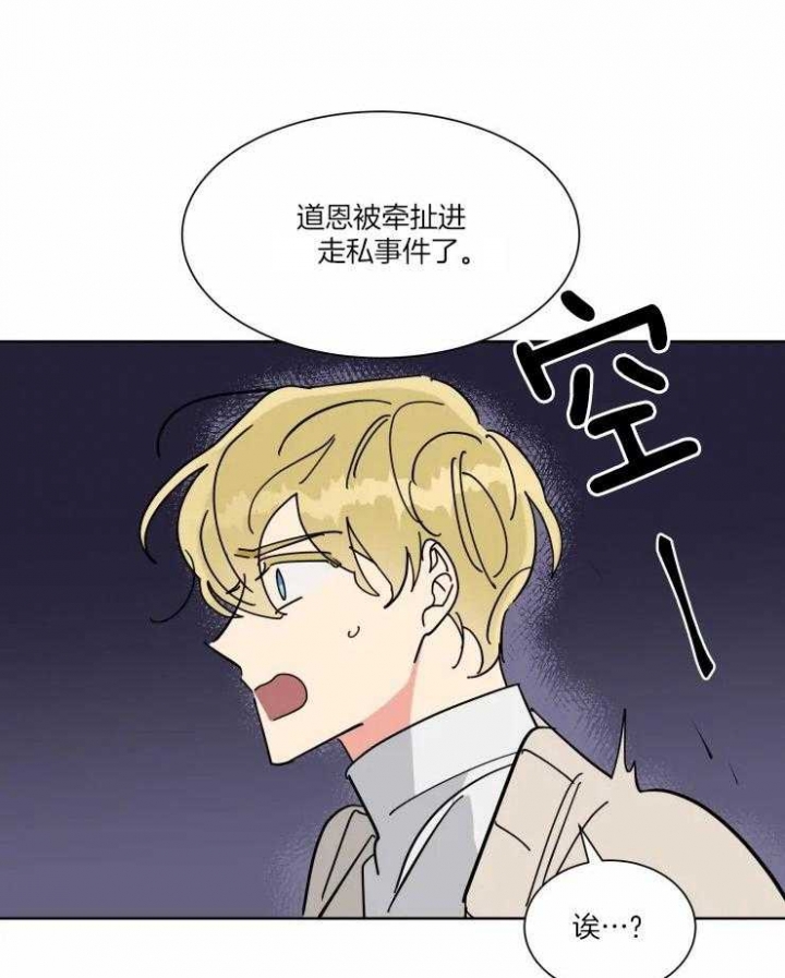 《日抛男友之一》第36话 第5页