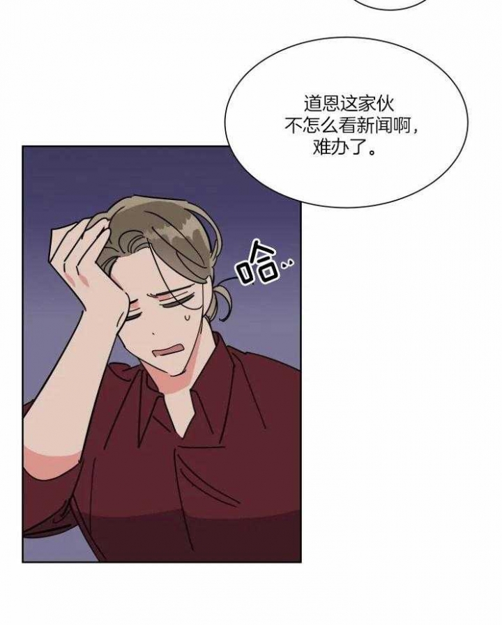 《日抛男友之一》第36话 第6页