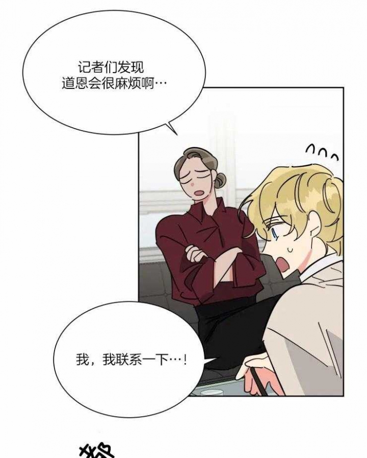 《日抛男友之一》第36话 第7页