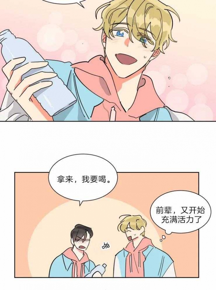 《日抛男友之一》第31话 第10页