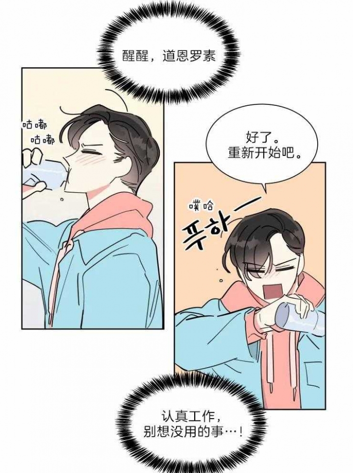 《日抛男友之一》第31话 第11页