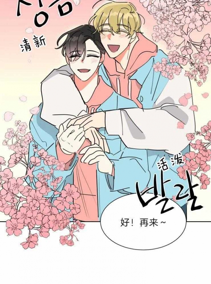 《日抛男友之一》第31话 第14页