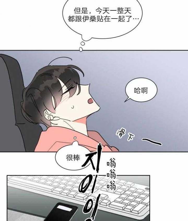 《日抛男友之一》第31话 第17页