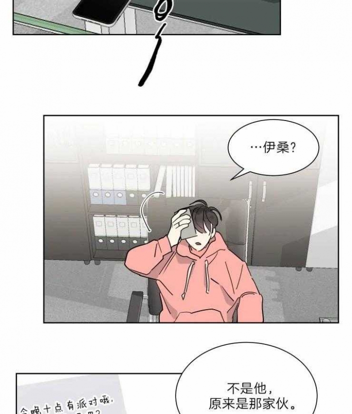 《日抛男友之一》第31话 第18页