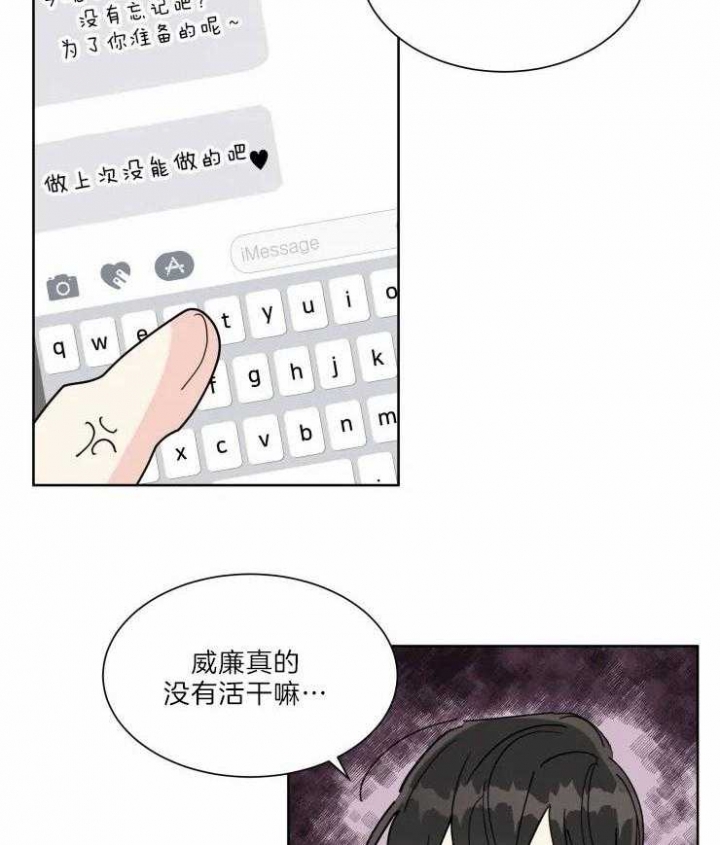 《日抛男友之一》第31话 第19页