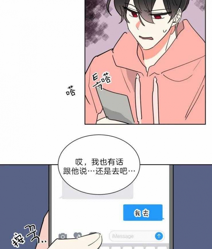 《日抛男友之一》第31话 第20页
