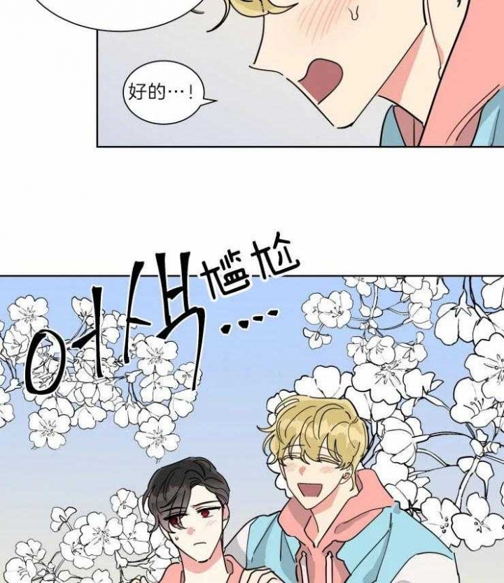 《日抛男友之一》第31话 第2页