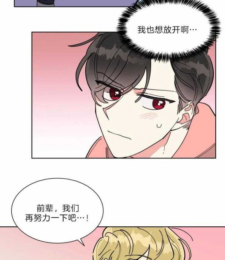 《日抛男友之一》第31话 第4页