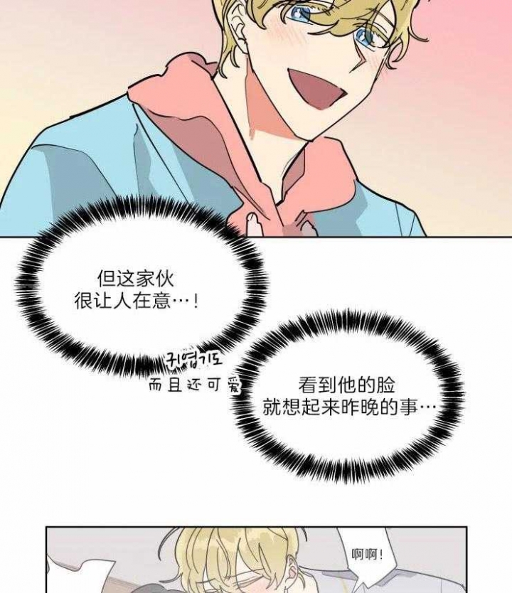 《日抛男友之一》第31话 第5页