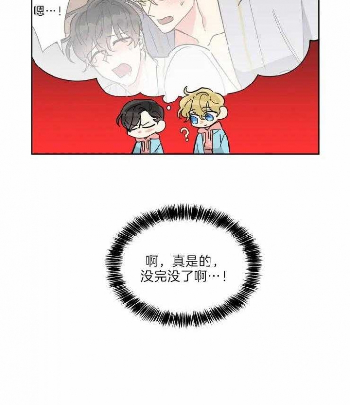 《日抛男友之一》第31话 第6页