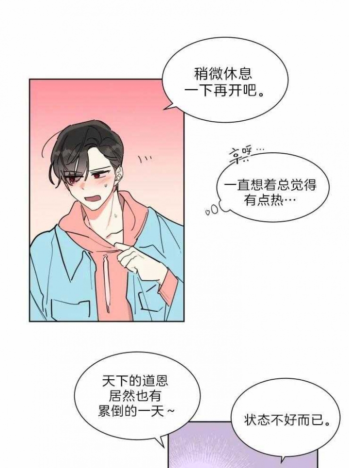 《日抛男友之一》第31话 第7页