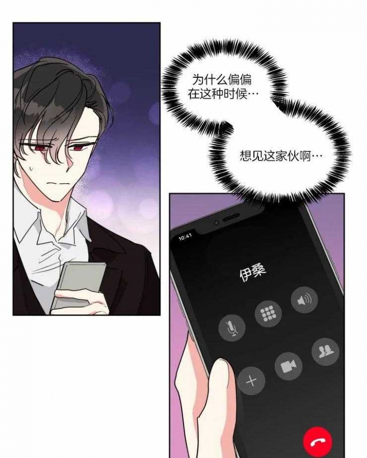 《日抛男友之一》第32话 第13页