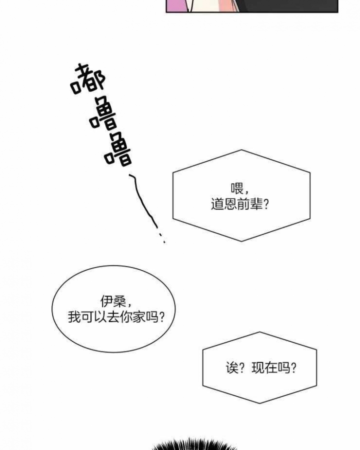 《日抛男友之一》第32话 第14页