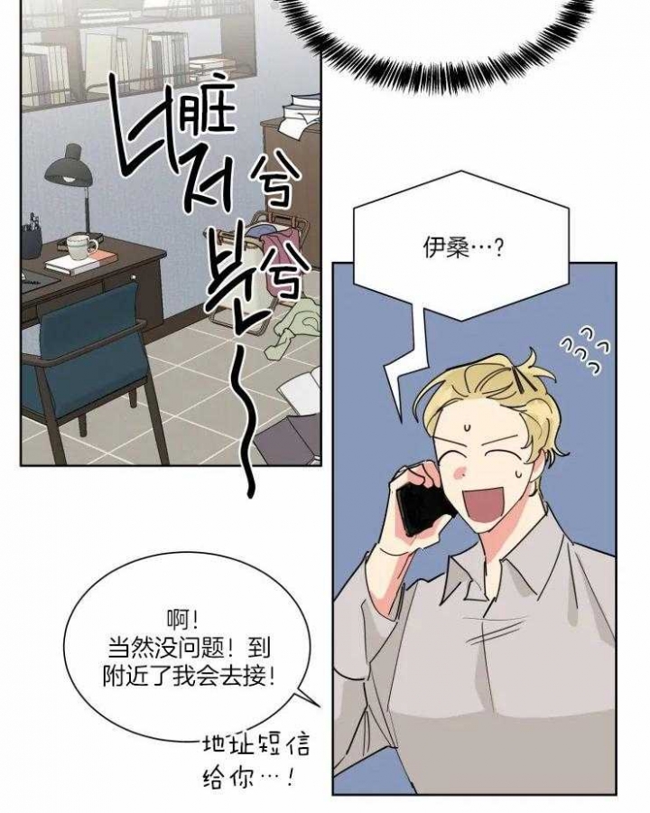 《日抛男友之一》第32话 第16页