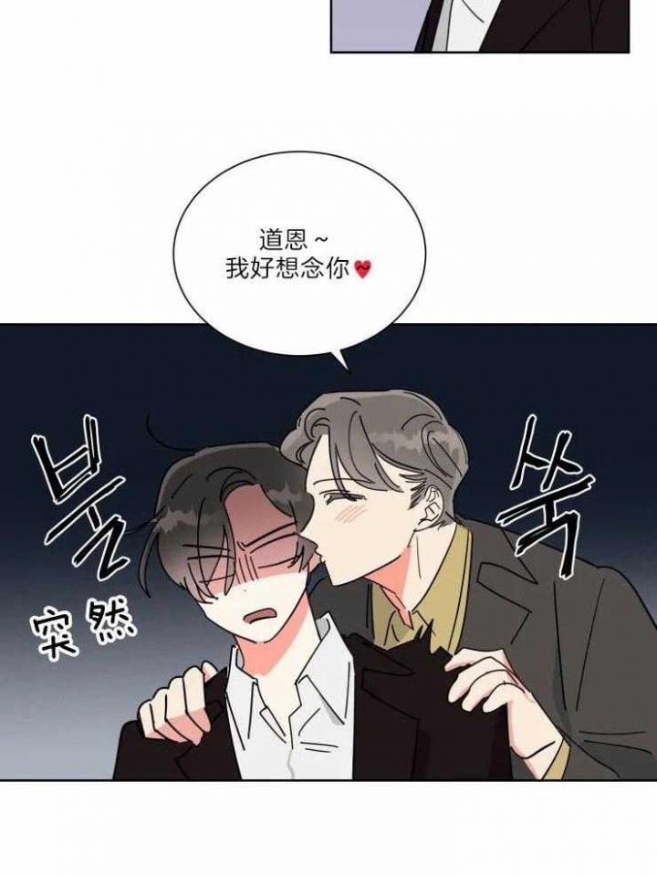 《日抛男友之一》第32话 第3页