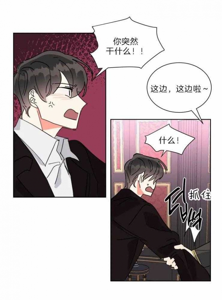 《日抛男友之一》第32话 第4页