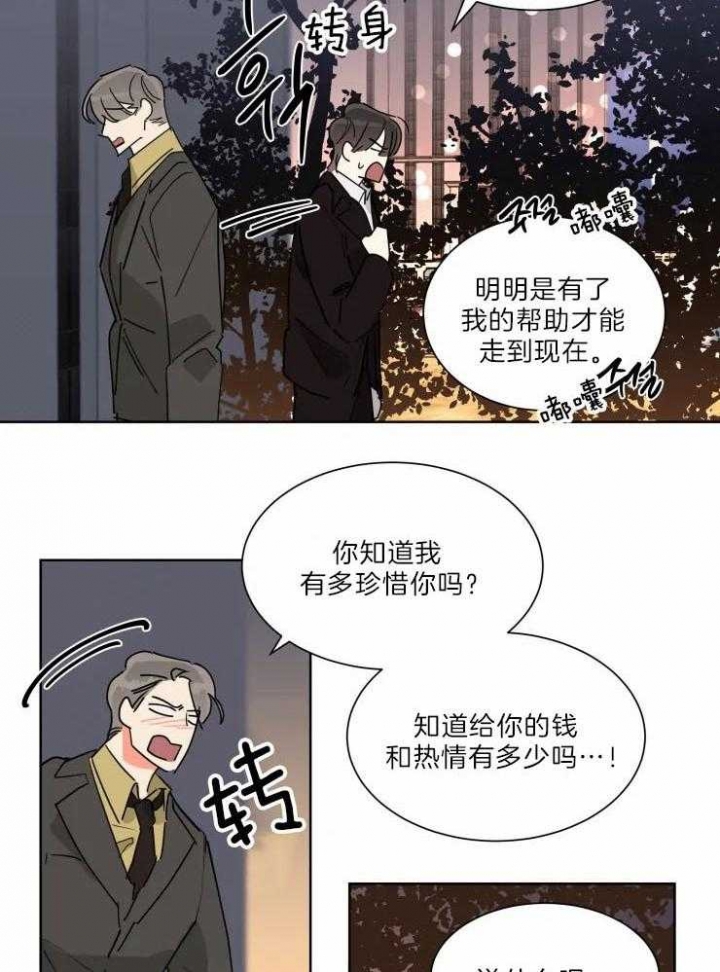 《日抛男友之一》第32话 第9页