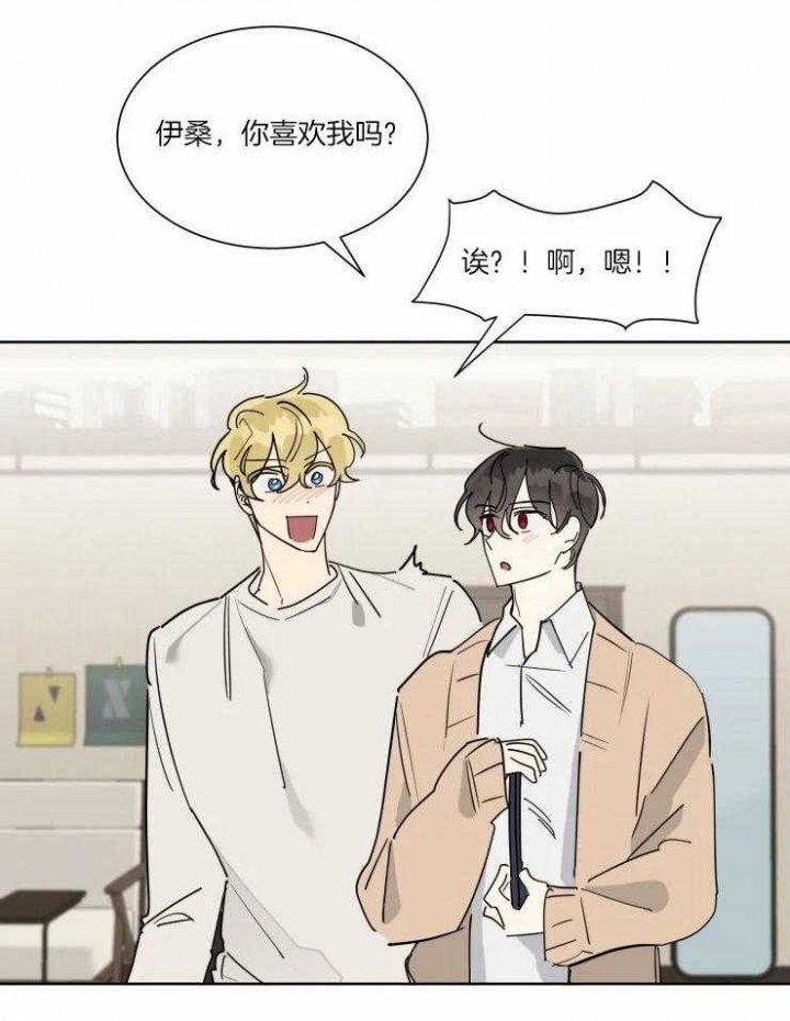 《日抛男友之一》第33话 第14页