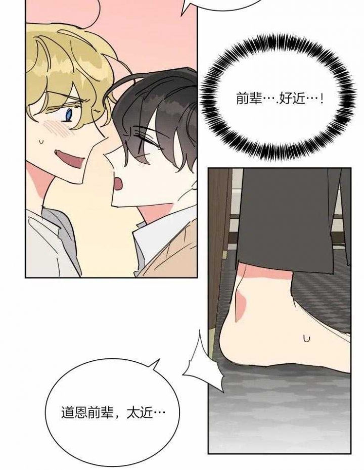 《日抛男友之一》第33话 第17页