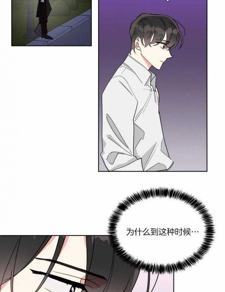 《日抛男友之一》第33话 第2页