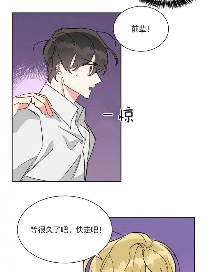《日抛男友之一》第33话 第4页