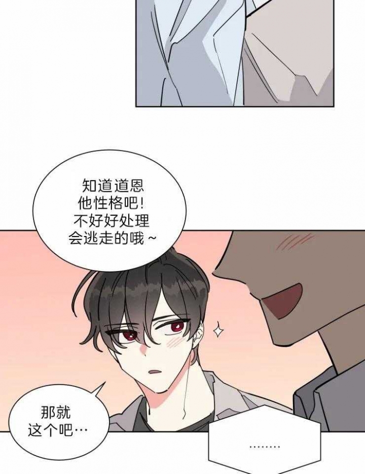 《日抛男友之一》第30话 第10页