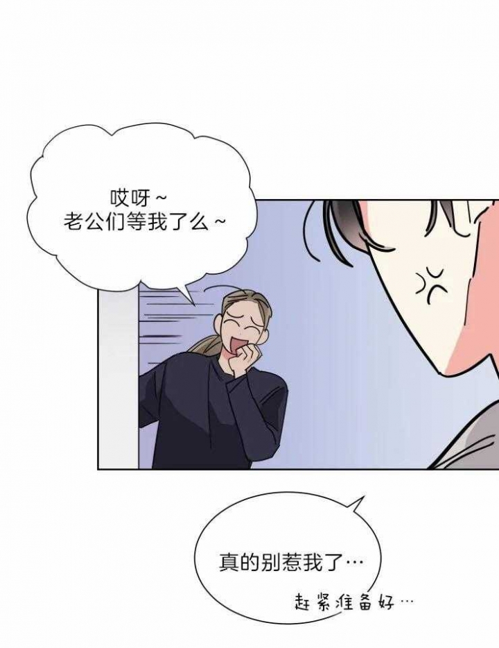 《日抛男友之一》第30话 第12页