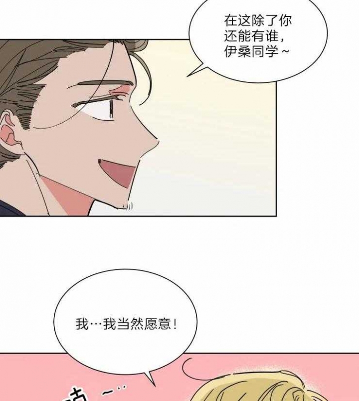 《日抛男友之一》第30话 第19页