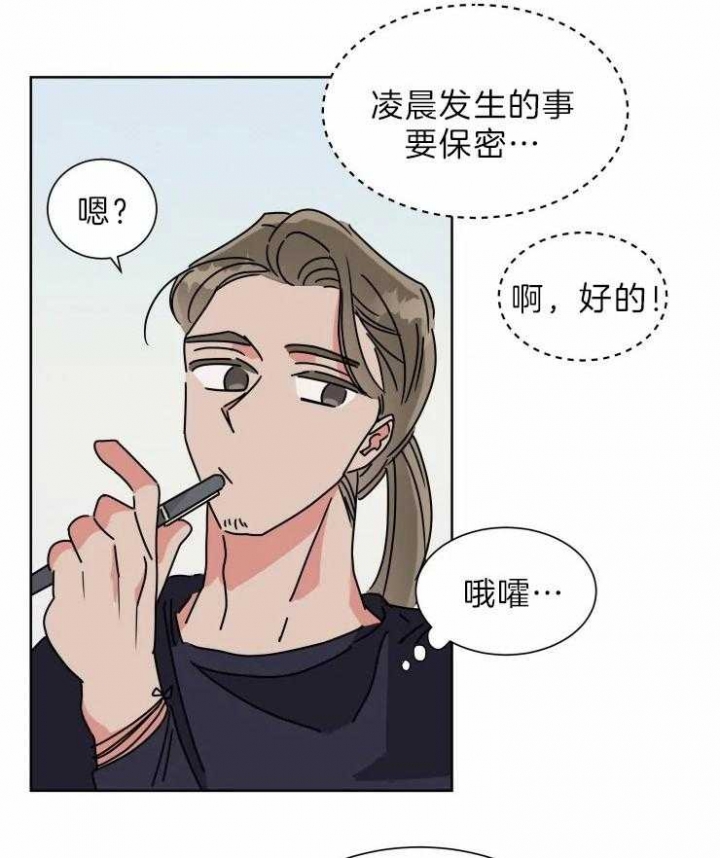 《日抛男友之一》第30话 第2页