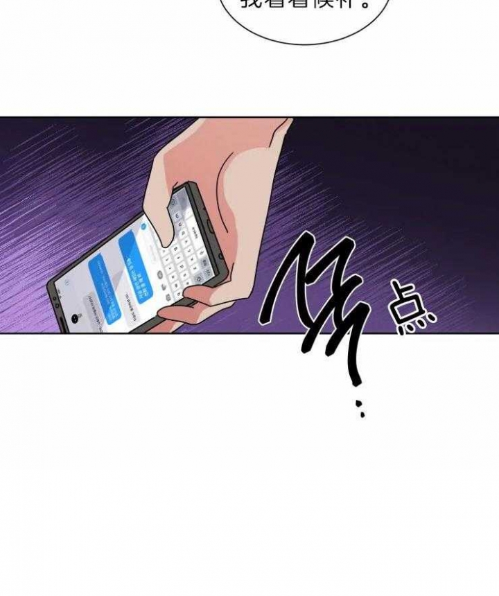 《日抛男友之一》第30话 第6页