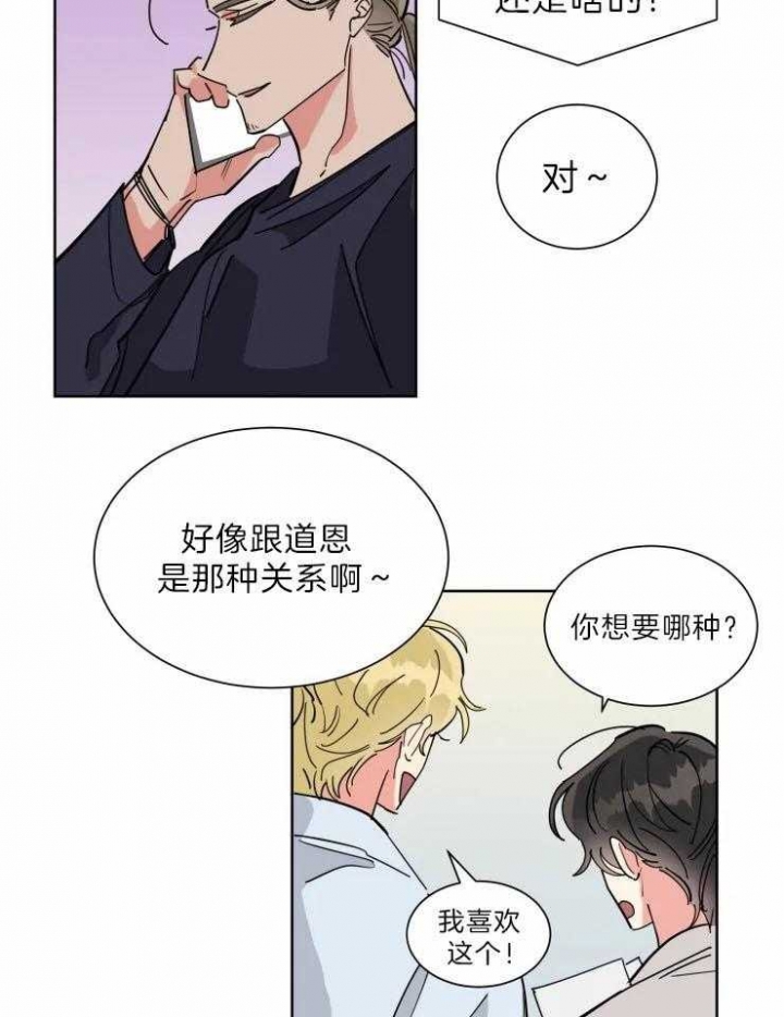 《日抛男友之一》第30话 第9页