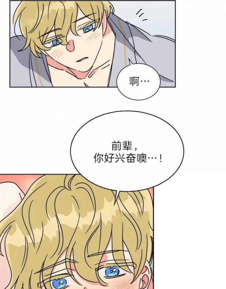 《日抛男友之一》第29话 第13页