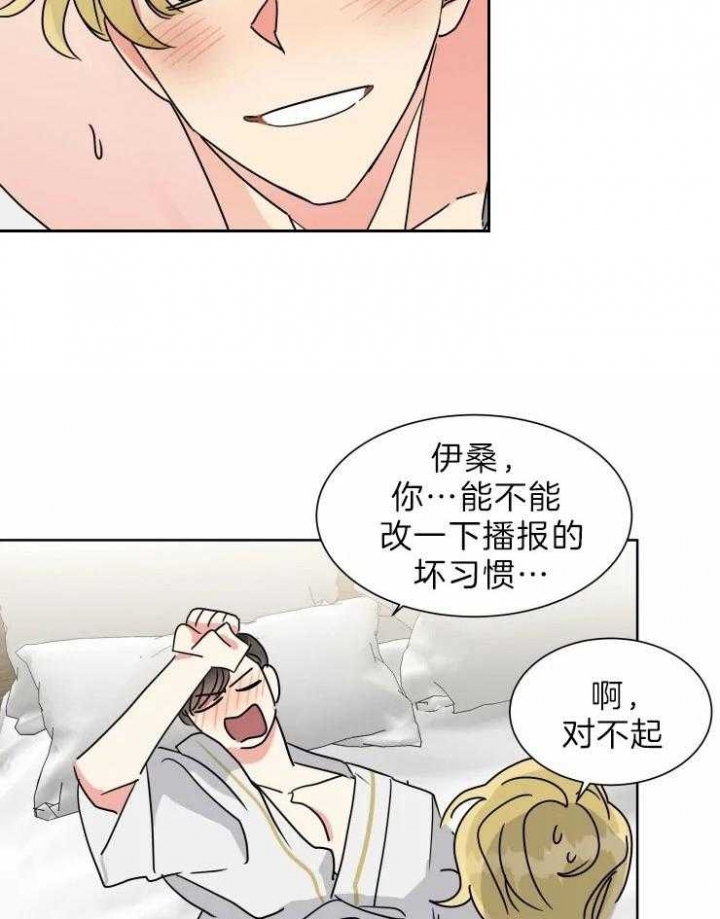《日抛男友之一》第29话 第14页