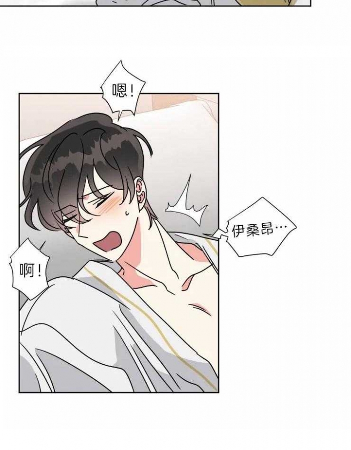 《日抛男友之一》第29话 第15页