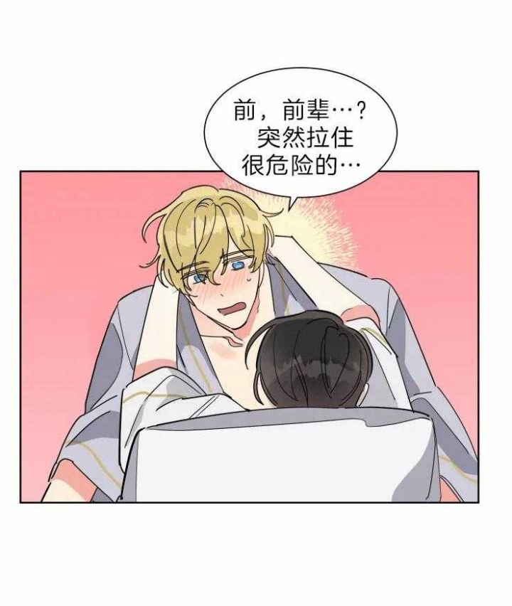 《日抛男友之一》第29话 第18页