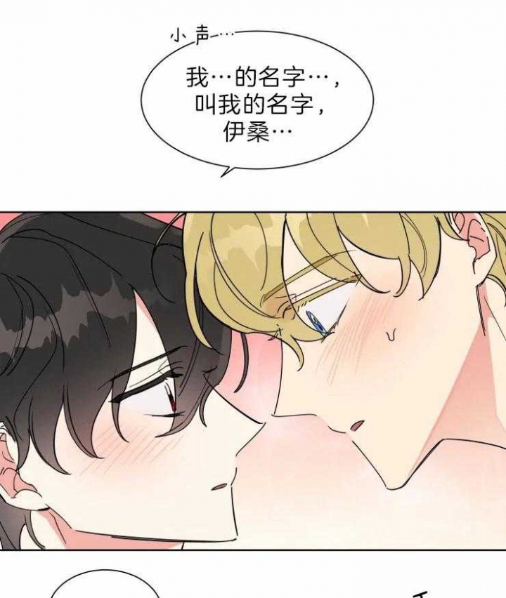 《日抛男友之一》第29话 第19页