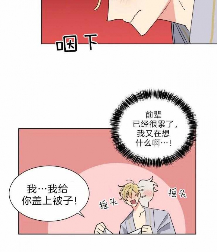 《日抛男友之一》第29话 第2页