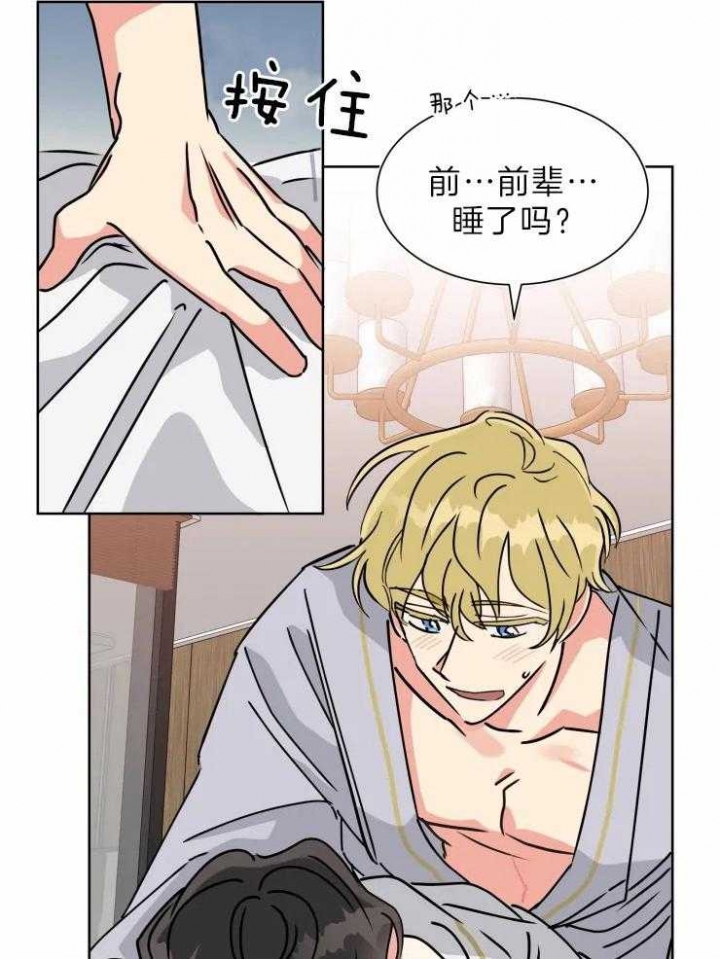 《日抛男友之一》第29话 第4页