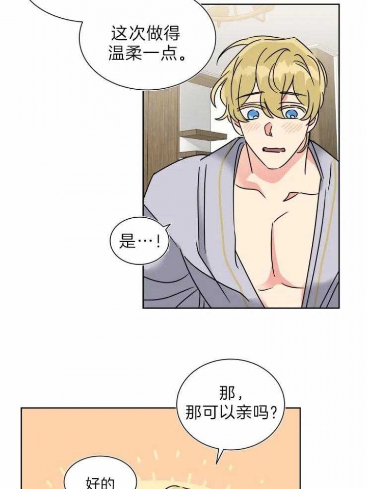 《日抛男友之一》第29话 第9页