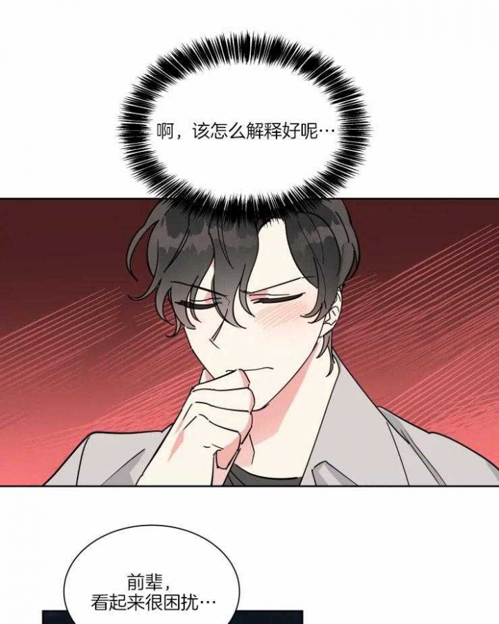 《日抛男友之一》第27话 第12页